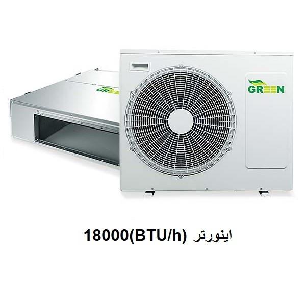 داکت اسپلیت سرد و گرم کم مصرف (اینورتر) سقفی گرین 18000 کد GDS-18P1T1A